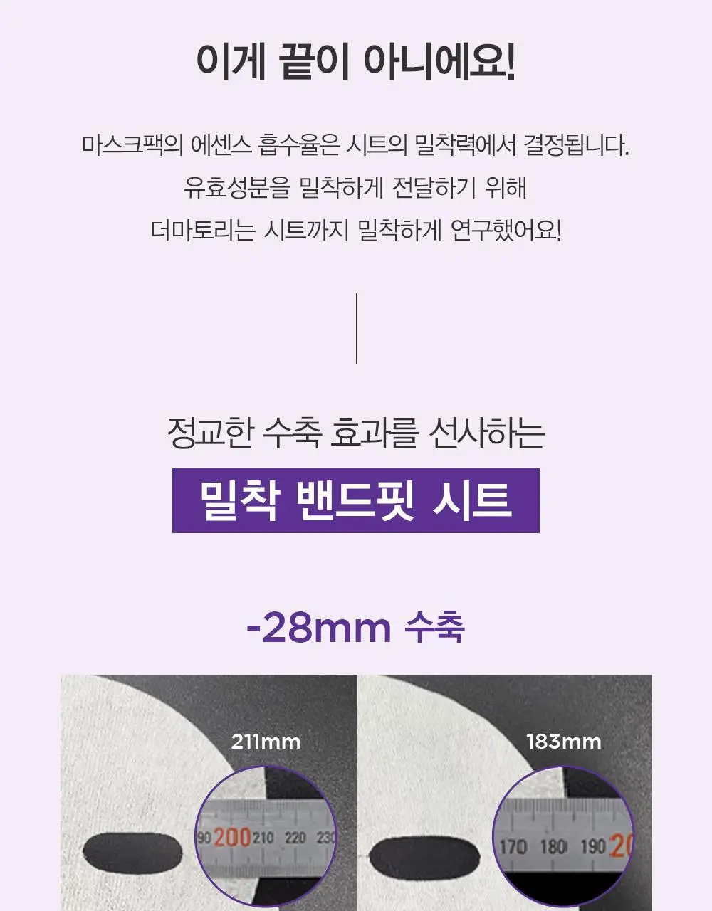 [시카진정] 더마토리 시카 징크덤 밴드 마스크 4매(+1매 증정기획) 상세페이지 17